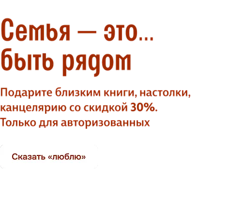 Семья — это… быть рядом