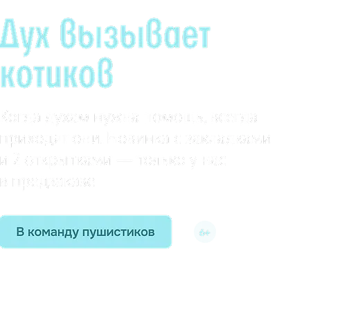 Дух вызывает котиков