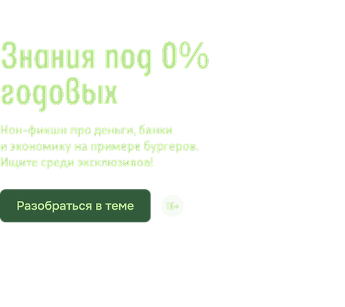 Знания под 0% годовых 