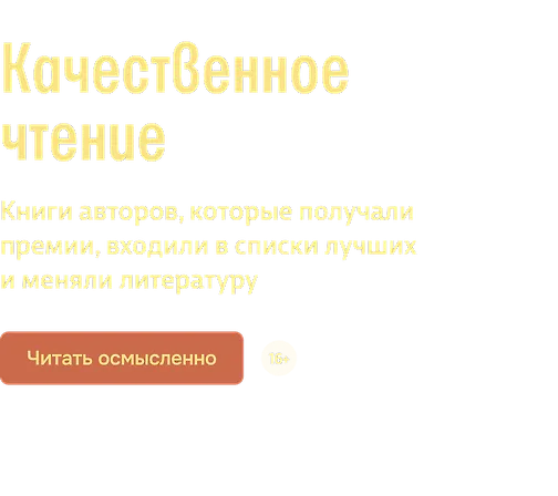 Качественное чтение
