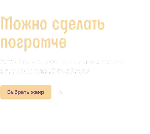 Можно сделать погромче
