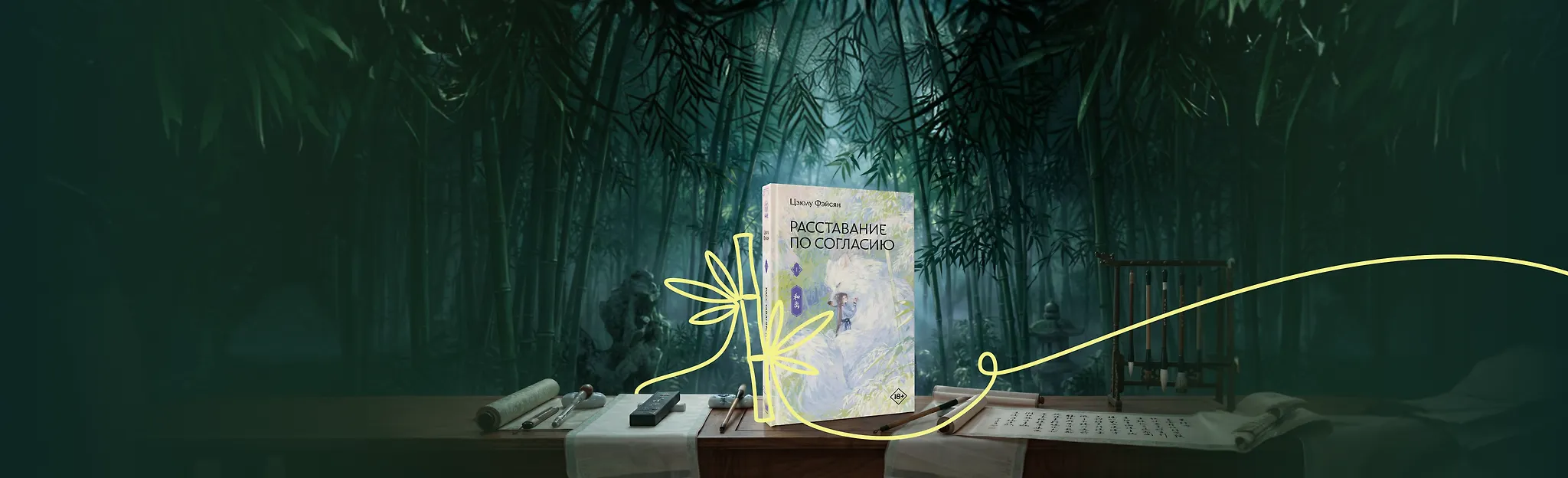 Расставание нового уровня 