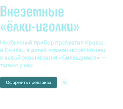 Внеземные «ёлки-иголки» 