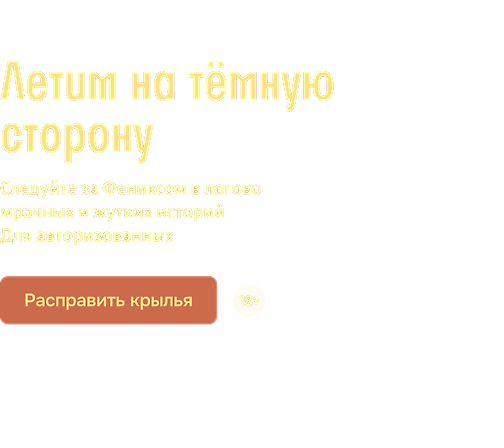 Летим на тёмную сторону