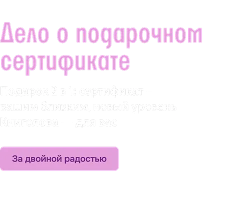 Дело о подарочном сертификате