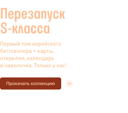 Перезапуск S-класса