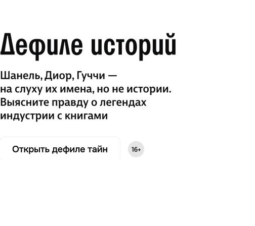 Московская неделя моды / Лендинг