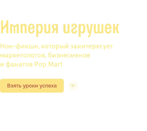 Империя игрушек