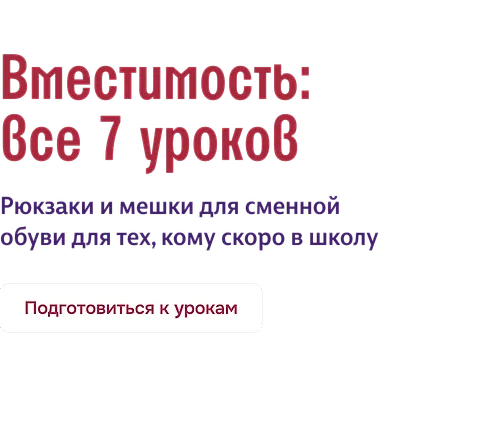 Вместимость: все 7 уроков