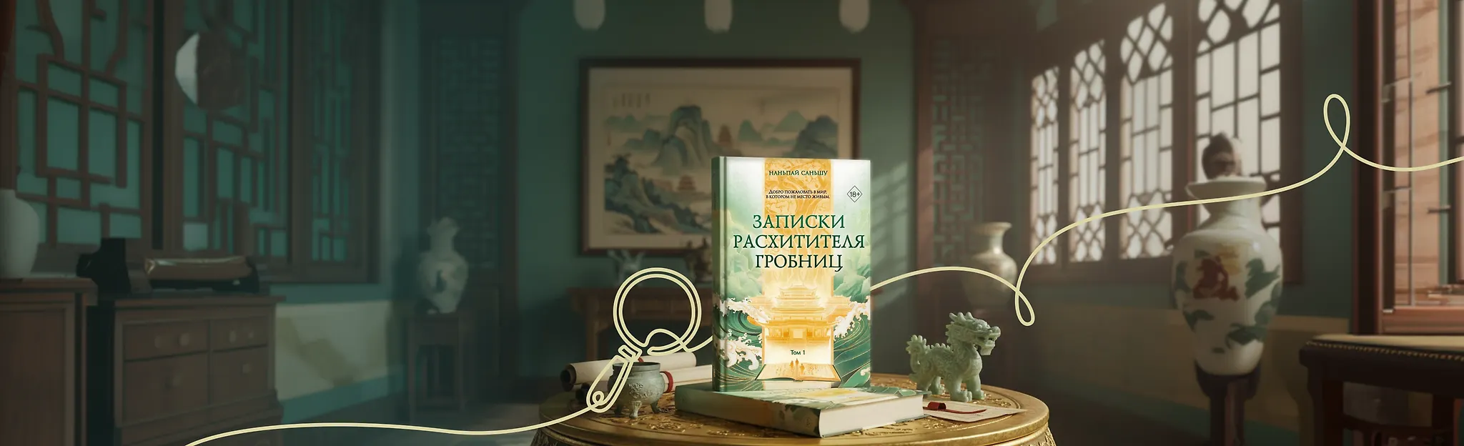 Гробница сокровищ и ужасов