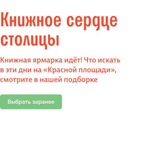 Книжное сердце столицы