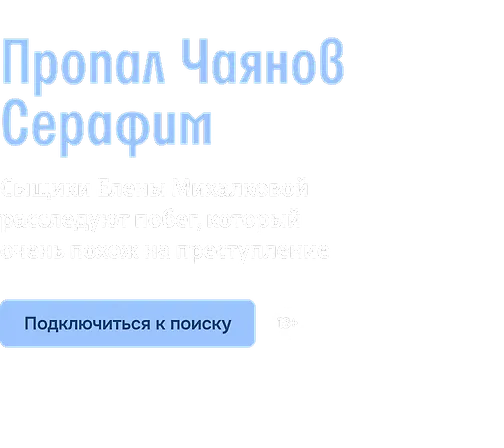Пропал Чаянов Серафим 