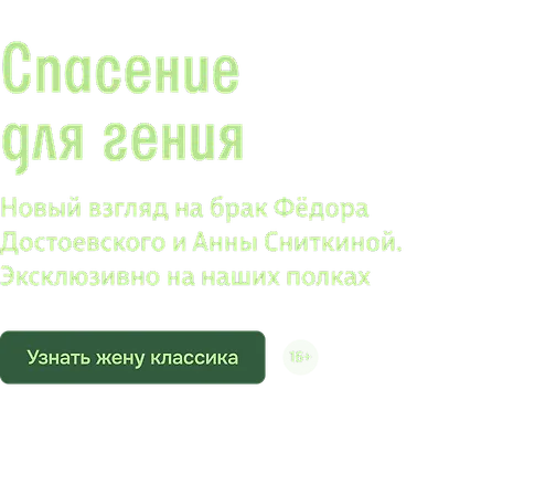 Спасение для гения