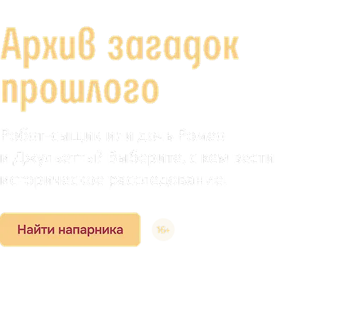 Архив загадок прошлого
