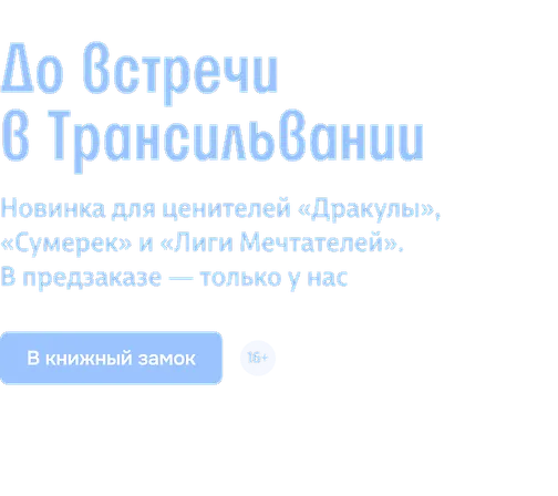 До встречи в Трансильвании