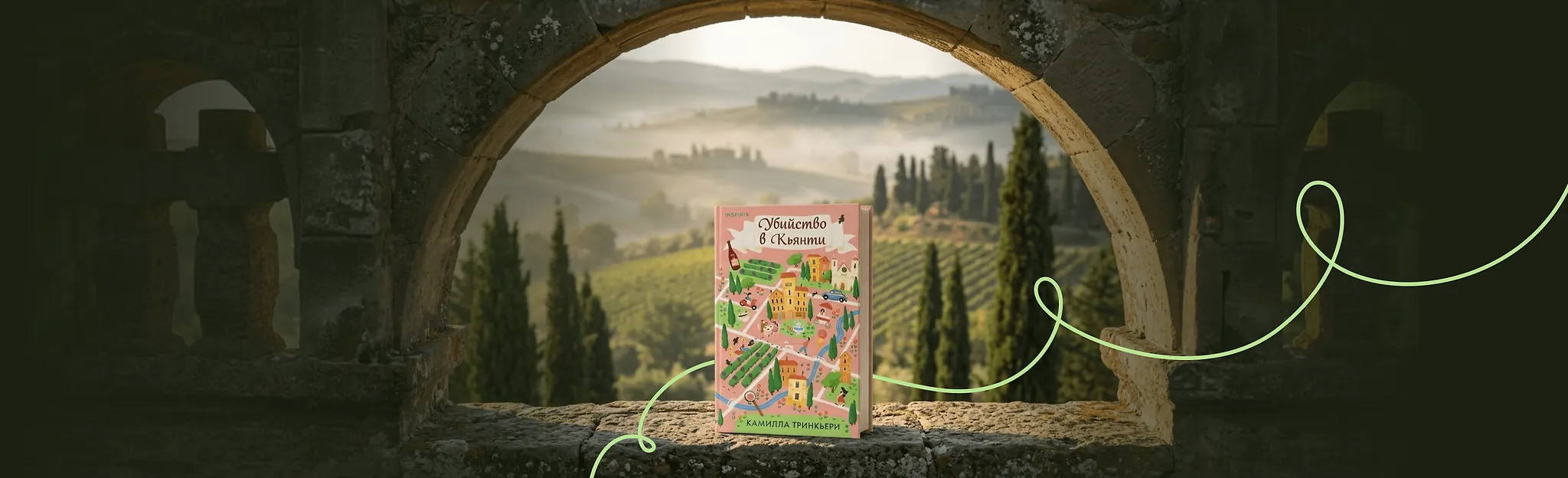 Вино и преступление