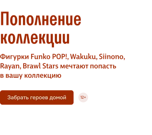 Пополнение коллекции