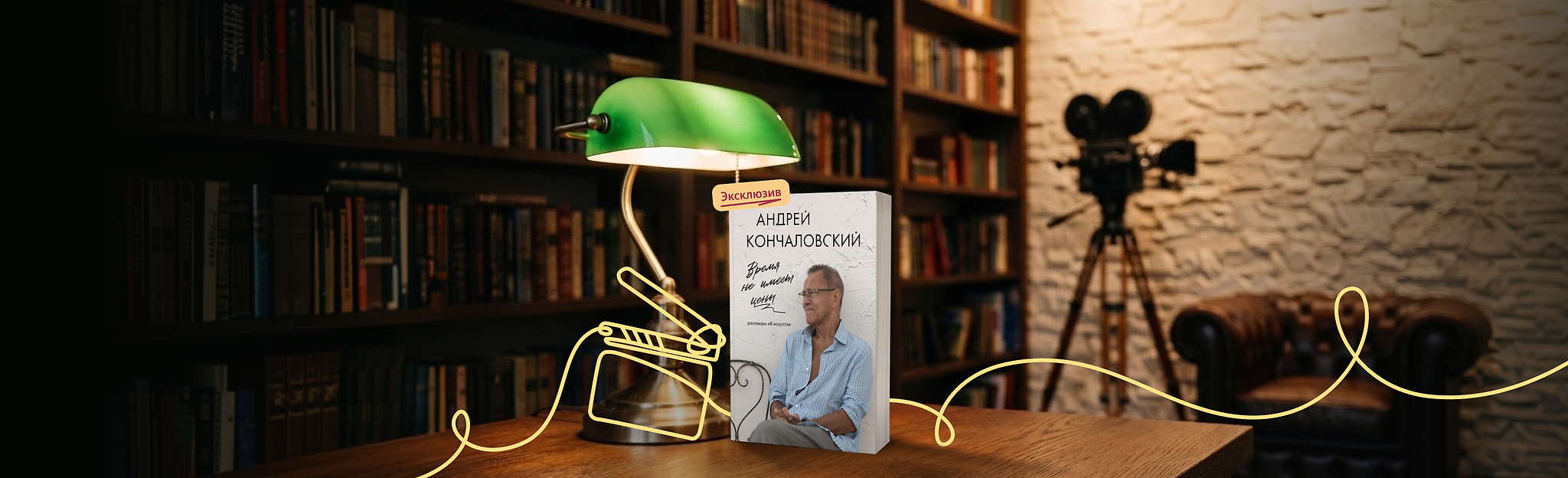 Годы идут, искусство остаётся 