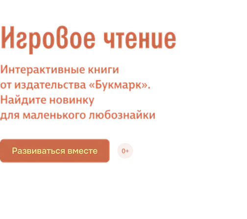 Игровое чтение