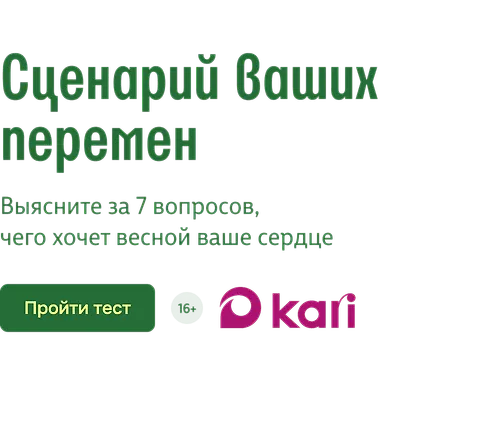 Сценарий ваших перемен