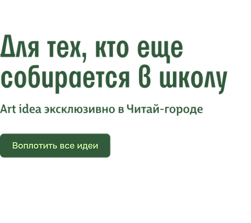 ArtIdea