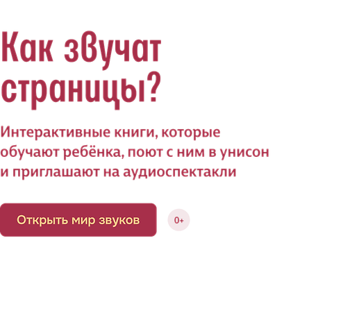 Как звучат страницы? 