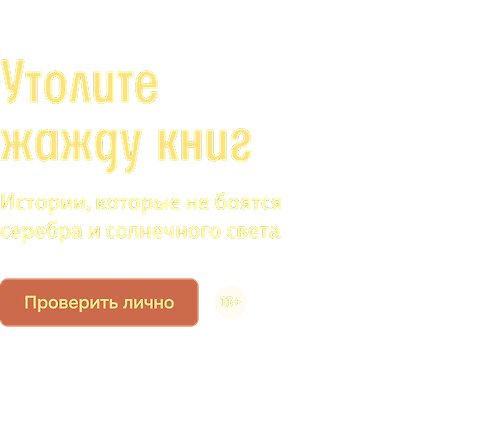 Утолите жажду книг 