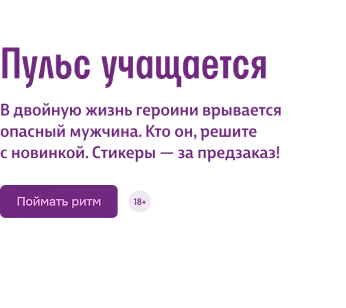 Пульс учащается