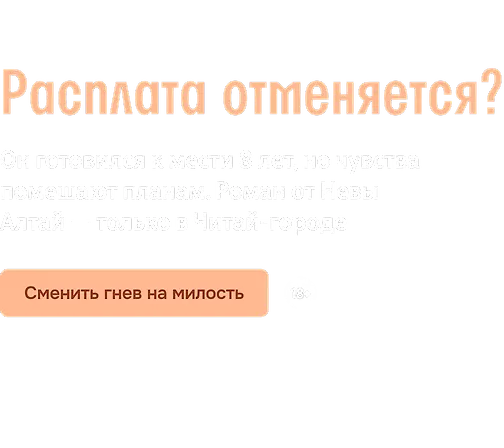Расплата отменяется? 
