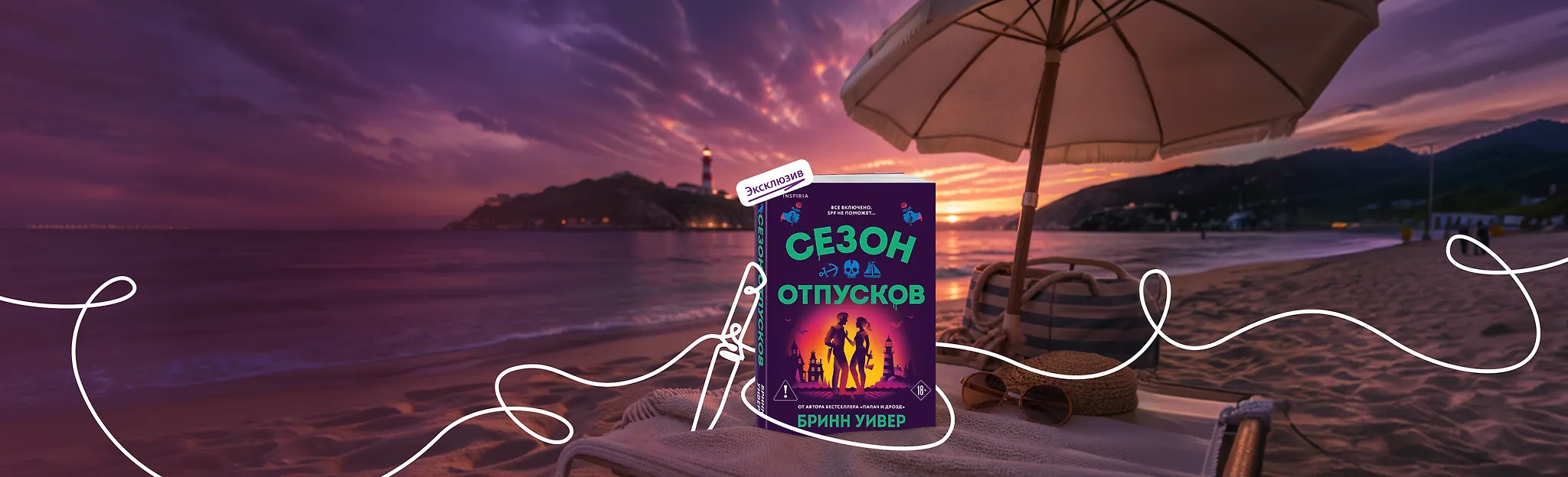 Убийственный курорт 