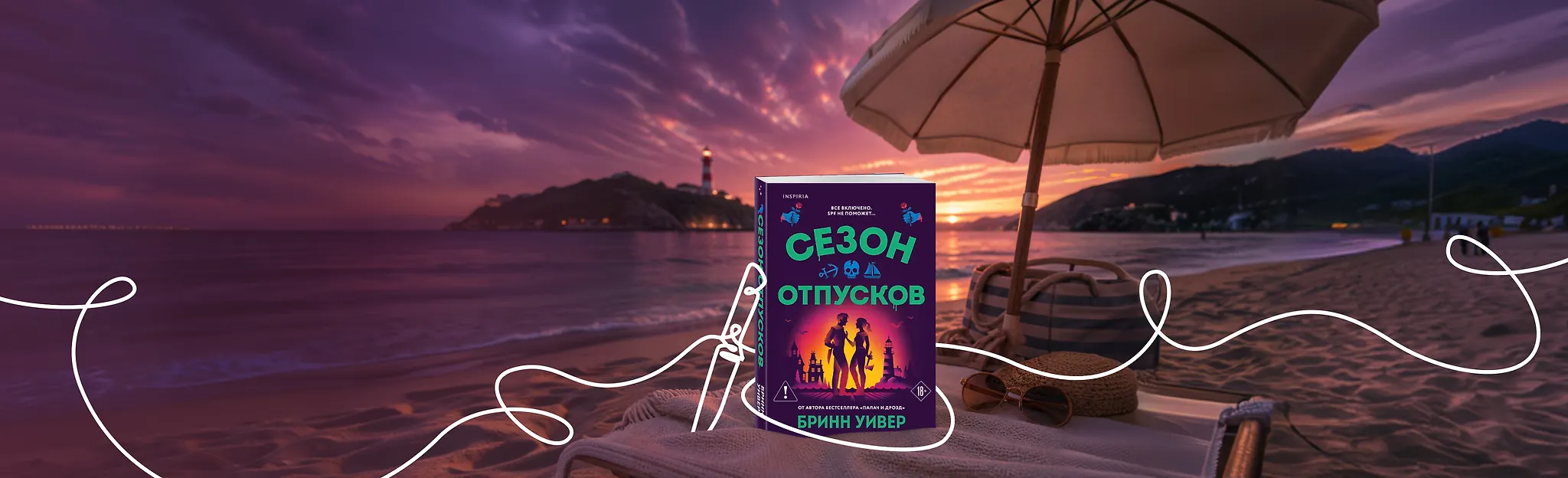Убийственный курорт 