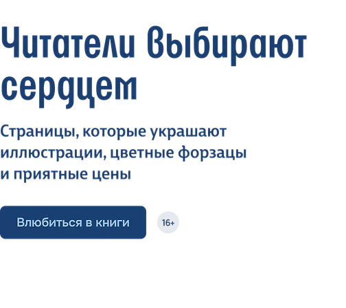 Читатели выбирают сердцем