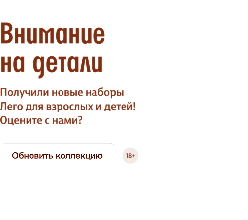 Внимание на детали 