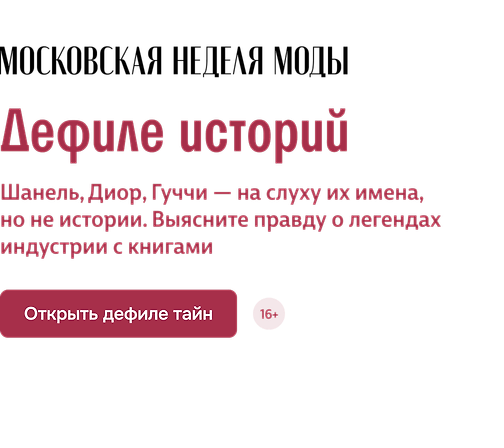 Дефиле историй 
