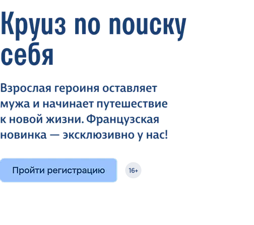 Круиз по поиску себя