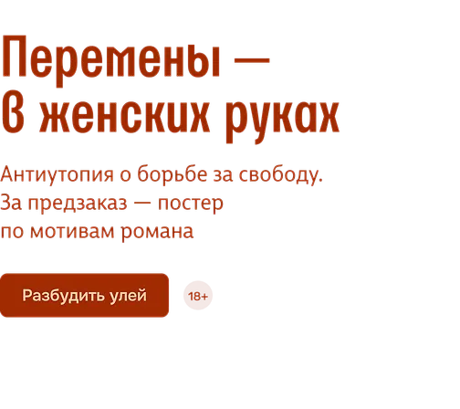 Перемены — в женских руках