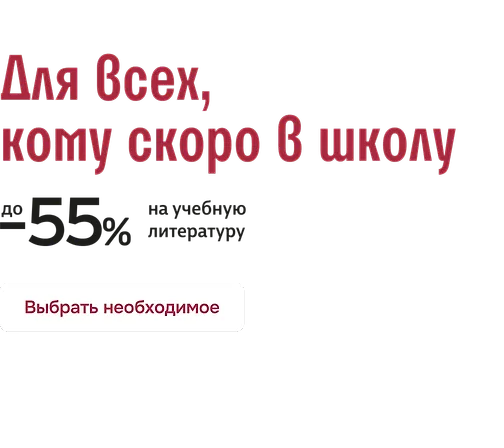 Для всех, кому скоро в школу