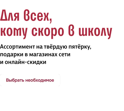 Для всех, кому скоро в школу