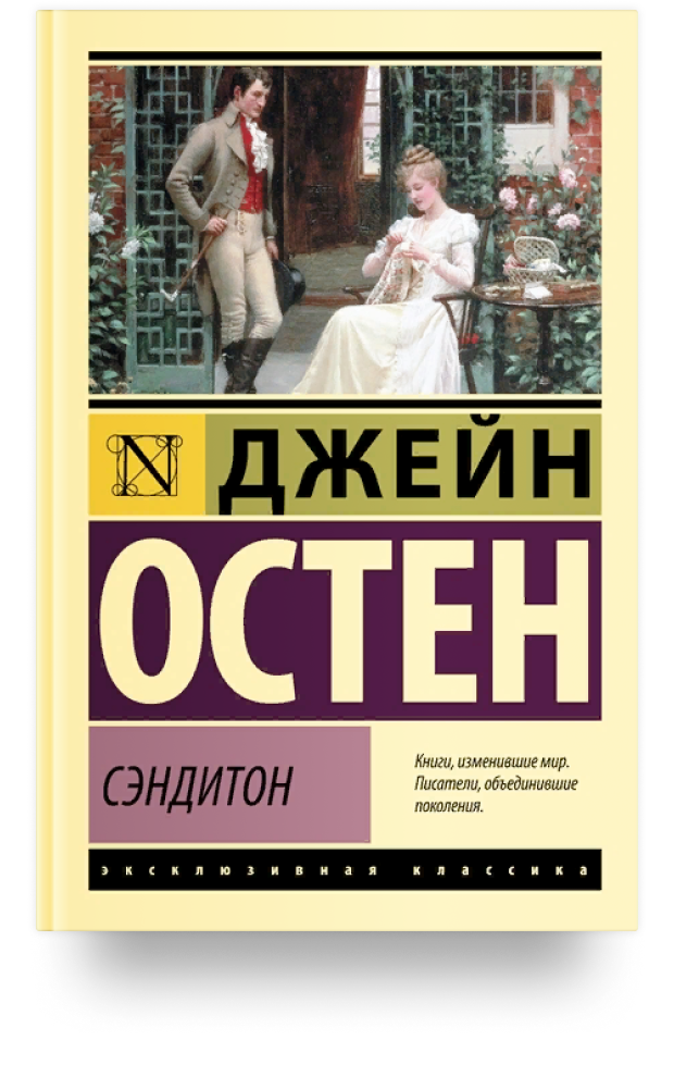 Фильмы по книгам джейн остин список фильмов фото