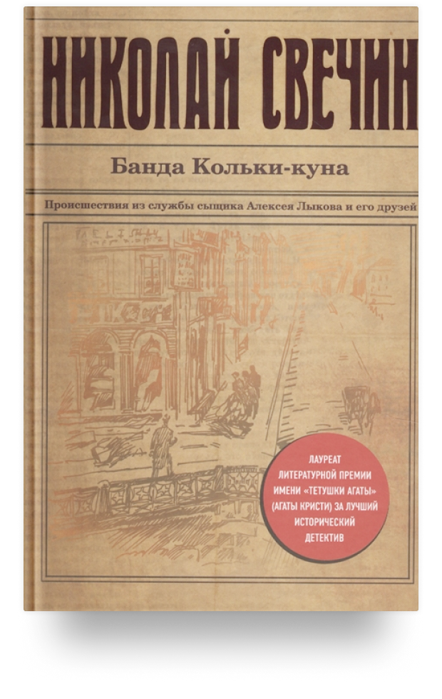"стратегия". Свечин роковые числа. "стратегия". Книга с лучами. Книжку николая свечина ледяной ветер суоми.