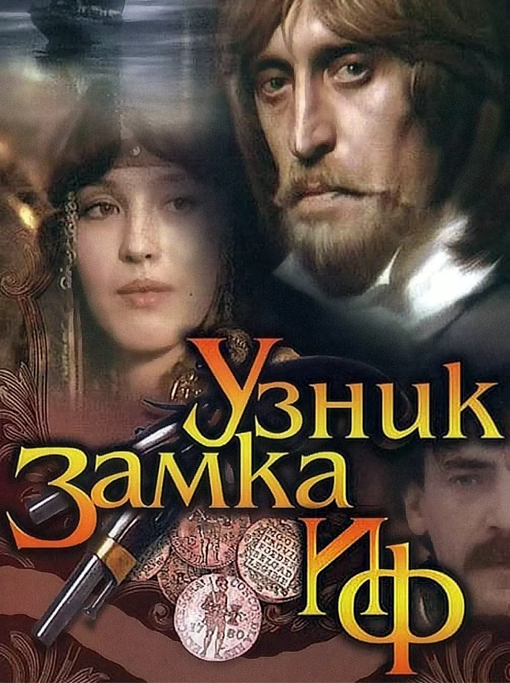 Узник замка ИФ 1988. Узник замка ИФ аббат Фариа.