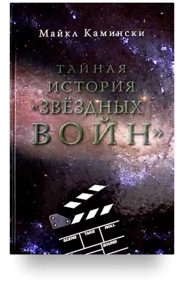 Тайны звездных искусств 19