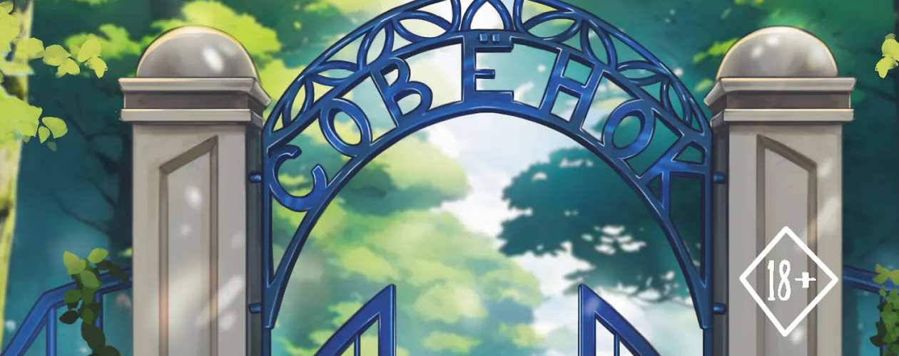 Бесконечное лето