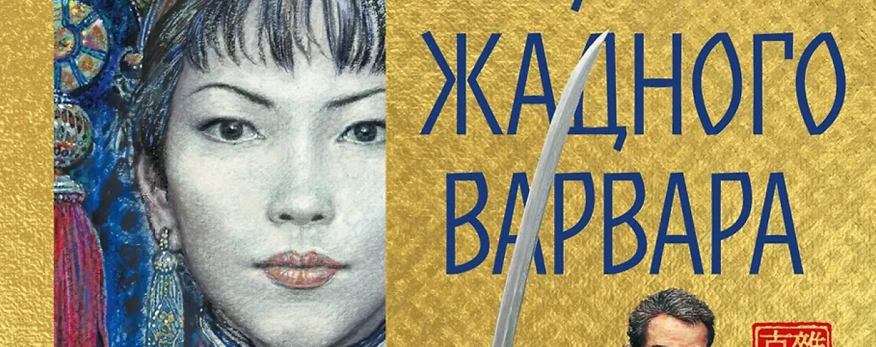 Евразийская симфония