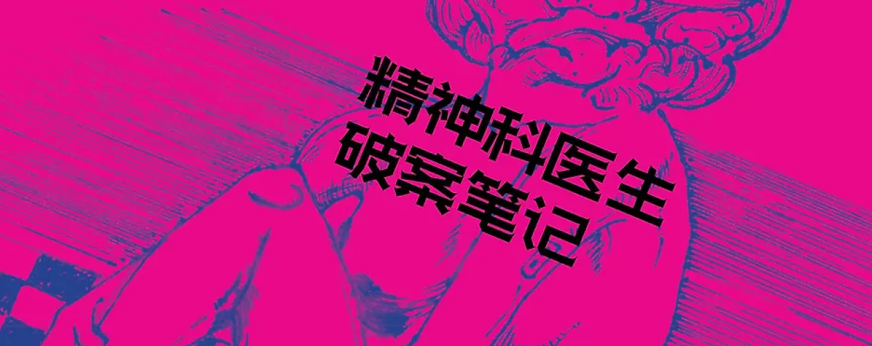 Содержание цикла Криминальные записки психиатра