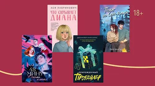 Любовь среди улик: 8 молодёжных романтических детективов
