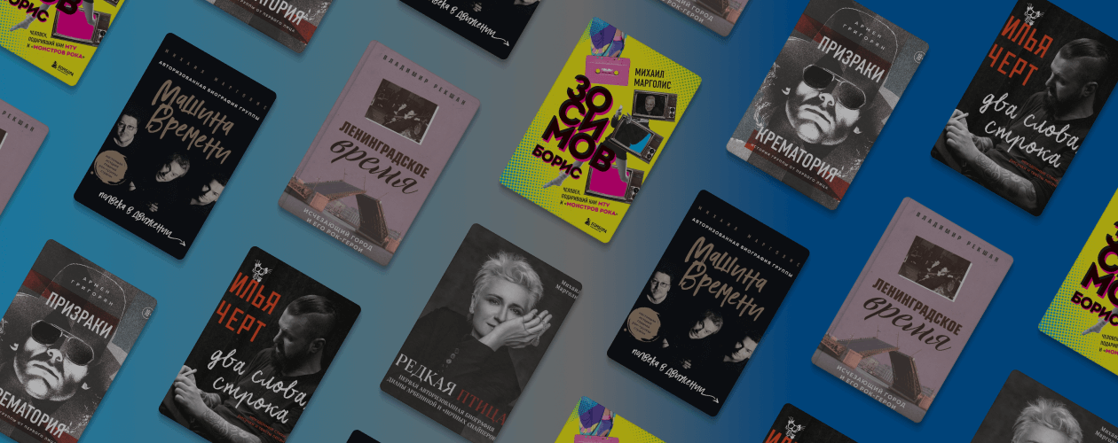 Легенды русского рока: от «Машины времени» до «Крематория»