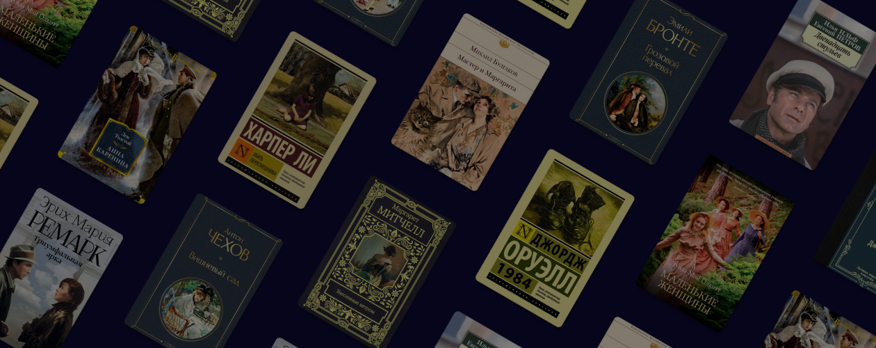 12 книг для тех, кто хочет перечитать классику