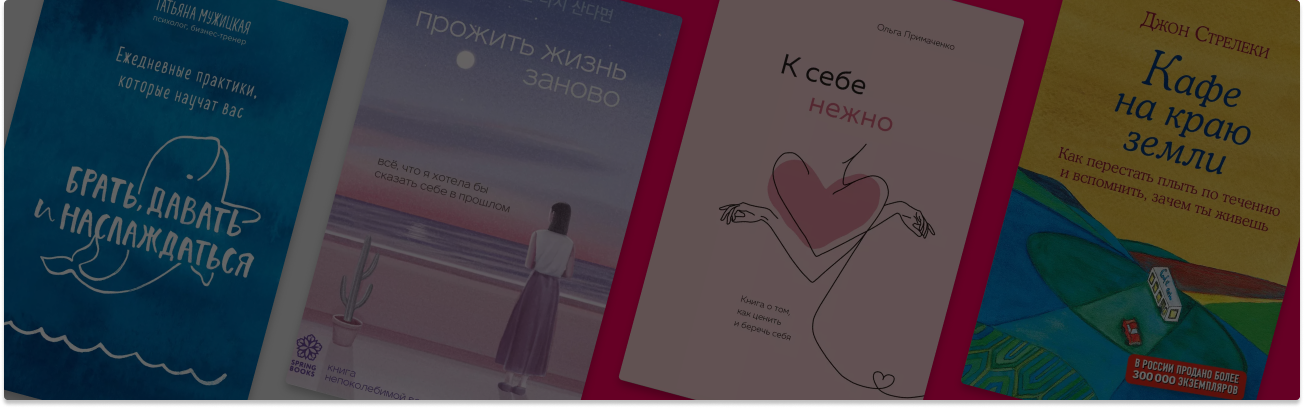 Ваш внутренний компас: 10 книг о том, как доверять себе