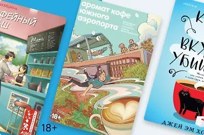 8 книг, в названии которых есть кофе